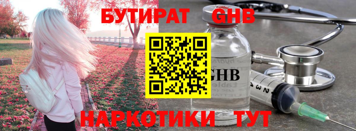 Бутират бутандиол  Бутират  Кизляр  Вход с VPN 