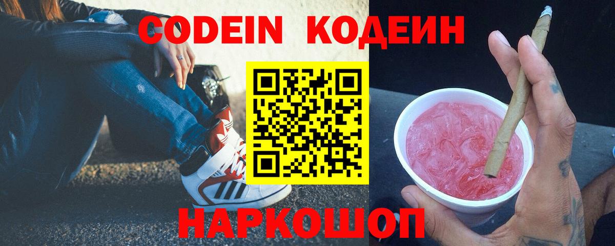 Кодеиновый сироп Lean напиток Lean (лин)  Кодеиновый сироп Lean Purple Drank  Кизляр  Вход с VPN 