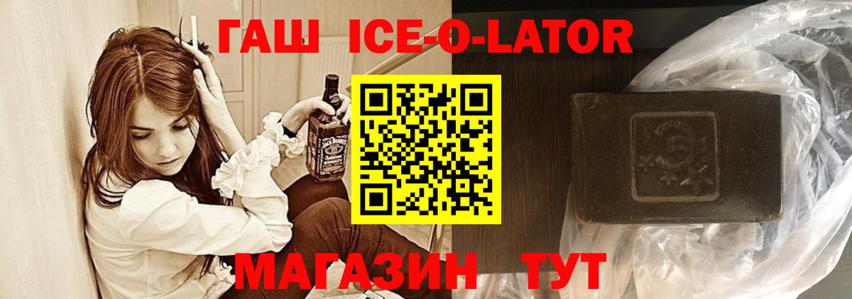 ГАШИШ ice o lator Кизляр