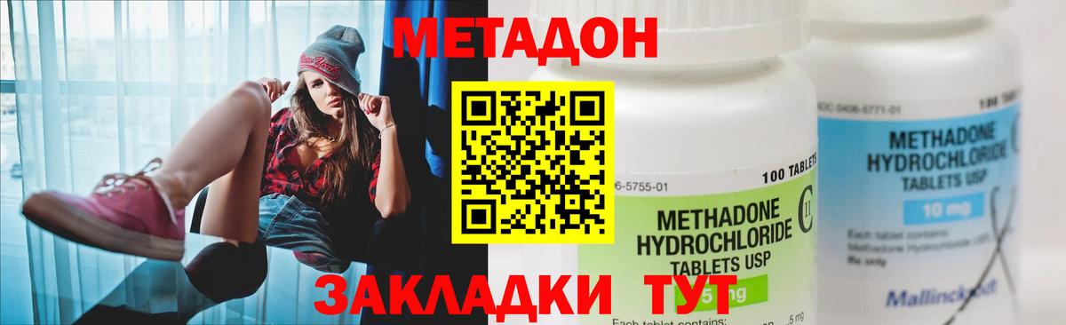 Метадон кристалл Кизляр